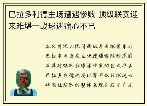 巴拉多利德主场遭遇惨败 顶级联赛迎来难堪一战球迷痛心不已