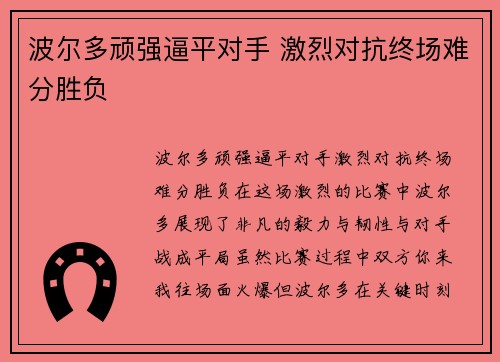 波尔多顽强逼平对手 激烈对抗终场难分胜负