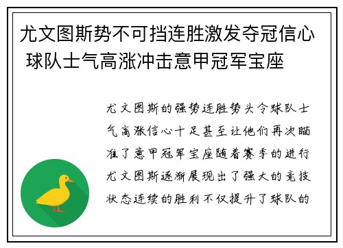 尤文图斯势不可挡连胜激发夺冠信心 球队士气高涨冲击意甲冠军宝座