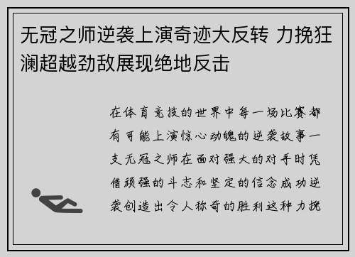 无冠之师逆袭上演奇迹大反转 力挽狂澜超越劲敌展现绝地反击