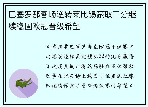 巴塞罗那客场逆转莱比锡豪取三分继续稳固欧冠晋级希望