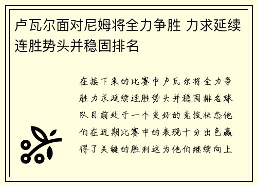 卢瓦尔面对尼姆将全力争胜 力求延续连胜势头并稳固排名