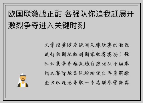 欧国联激战正酣 各强队你追我赶展开激烈争夺进入关键时刻