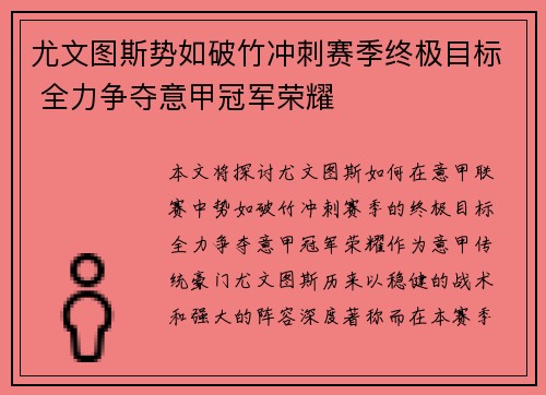 尤文图斯势如破竹冲刺赛季终极目标 全力争夺意甲冠军荣耀