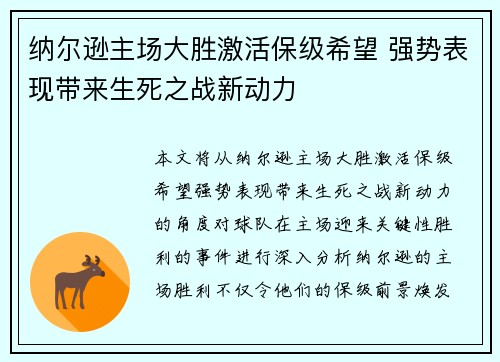 纳尔逊主场大胜激活保级希望 强势表现带来生死之战新动力