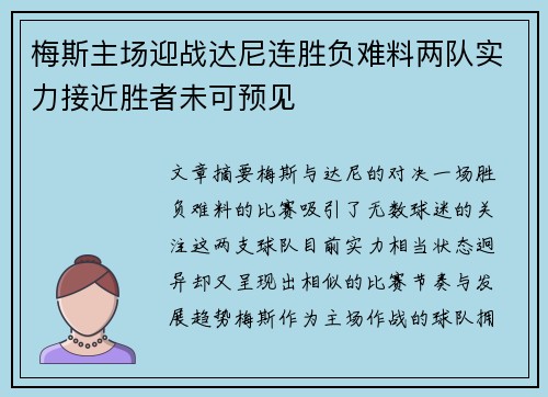 梅斯主场迎战达尼连胜负难料两队实力接近胜者未可预见