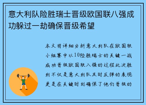 意大利队险胜瑞士晋级欧国联八强成功躲过一劫确保晋级希望