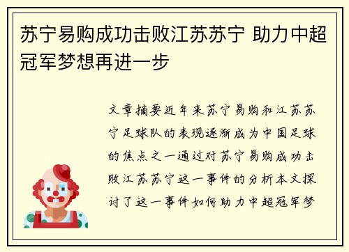 苏宁易购成功击败江苏苏宁 助力中超冠军梦想再进一步