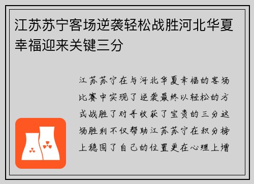 江苏苏宁客场逆袭轻松战胜河北华夏幸福迎来关键三分