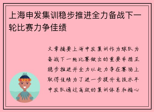 上海申发集训稳步推进全力备战下一轮比赛力争佳绩