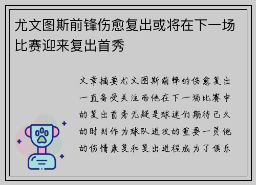 尤文图斯前锋伤愈复出或将在下一场比赛迎来复出首秀