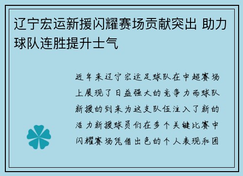 辽宁宏运新援闪耀赛场贡献突出 助力球队连胜提升士气