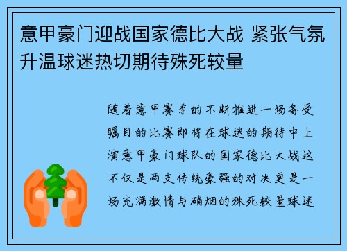 意甲豪门迎战国家德比大战 紧张气氛升温球迷热切期待殊死较量