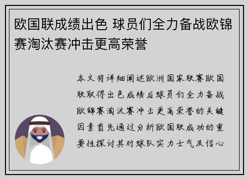 欧国联成绩出色 球员们全力备战欧锦赛淘汰赛冲击更高荣誉