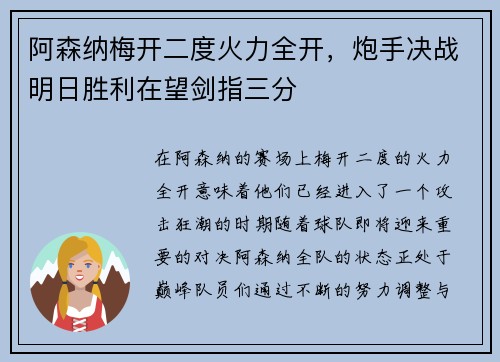 阿森纳梅开二度火力全开，炮手决战明日胜利在望剑指三分