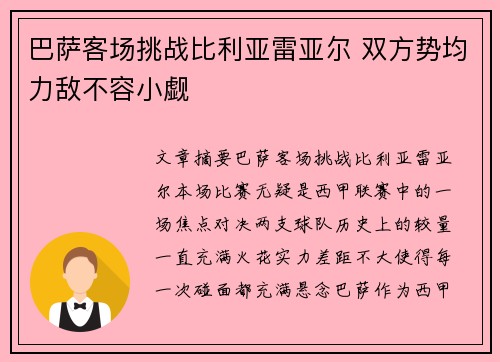 巴萨客场挑战比利亚雷亚尔 双方势均力敌不容小觑