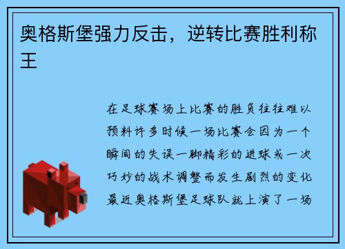 奥格斯堡强力反击，逆转比赛胜利称王